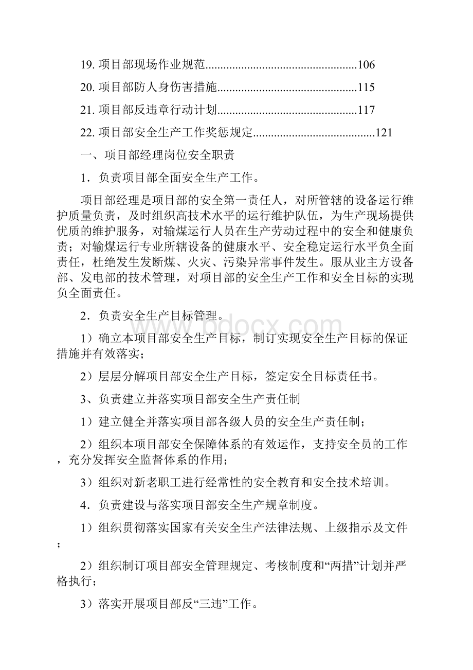 三门峡输煤项目部岗位安全职责.docx_第2页