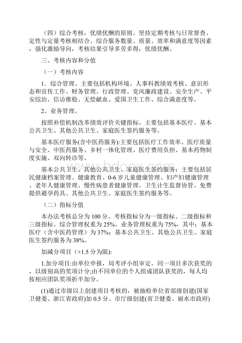 莲都区基层医疗卫生机构绩效考核办法试行doc.docx_第2页