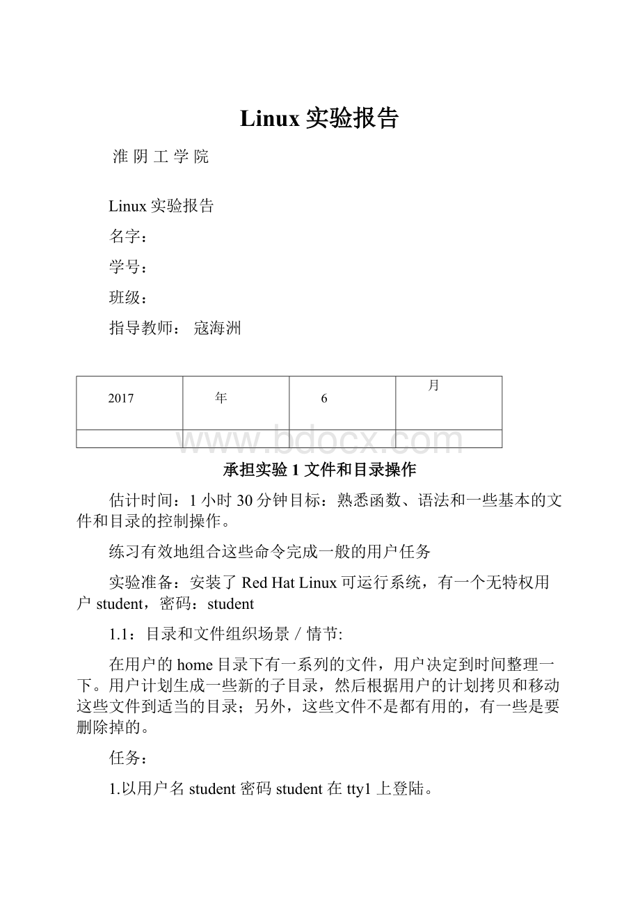 Linux实验报告.docx_第1页