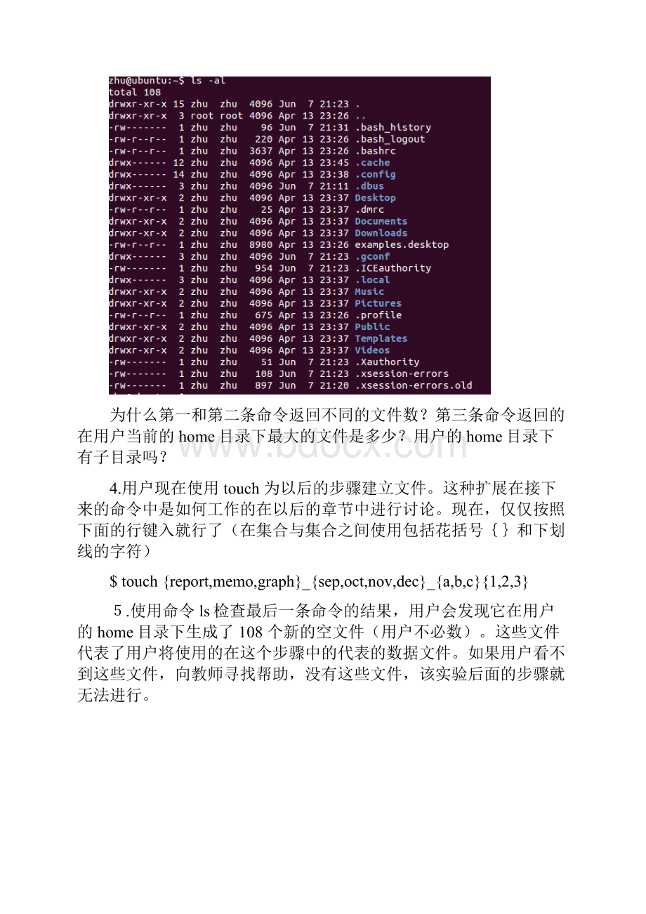 Linux实验报告.docx_第3页