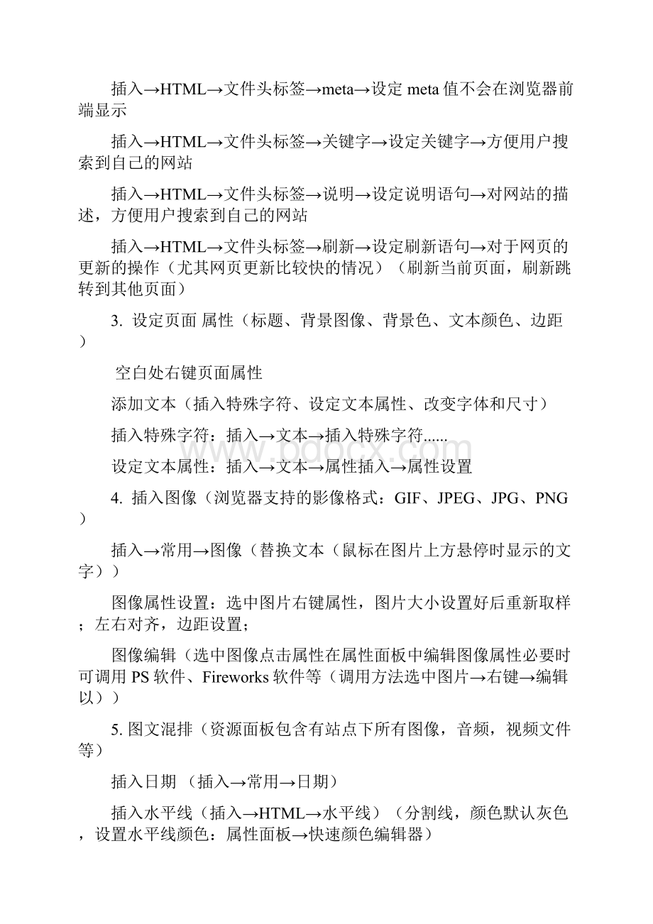 网站建设与网页制作基础教程.docx_第2页