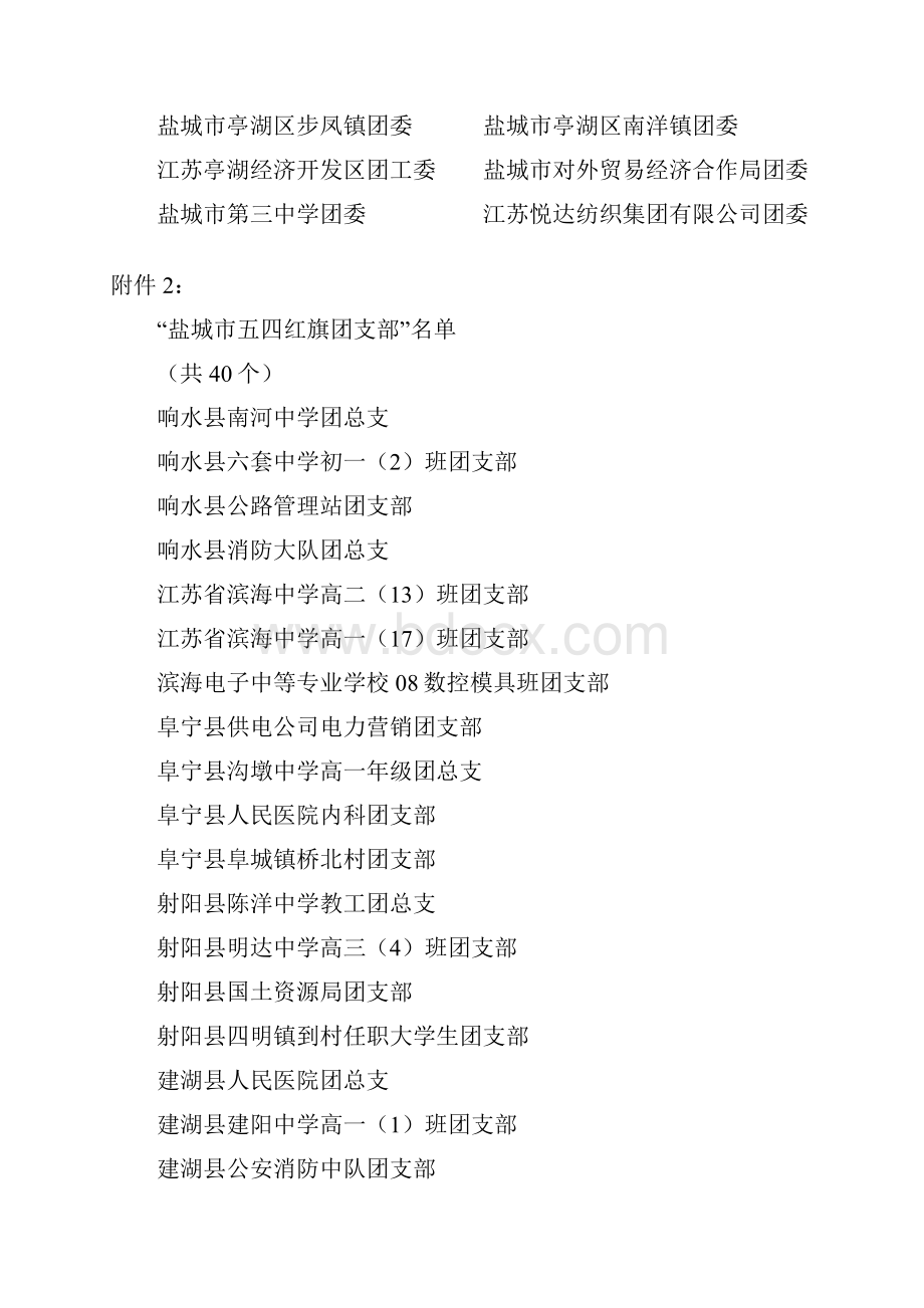 团盐委21号解读Word文档格式.docx_第3页