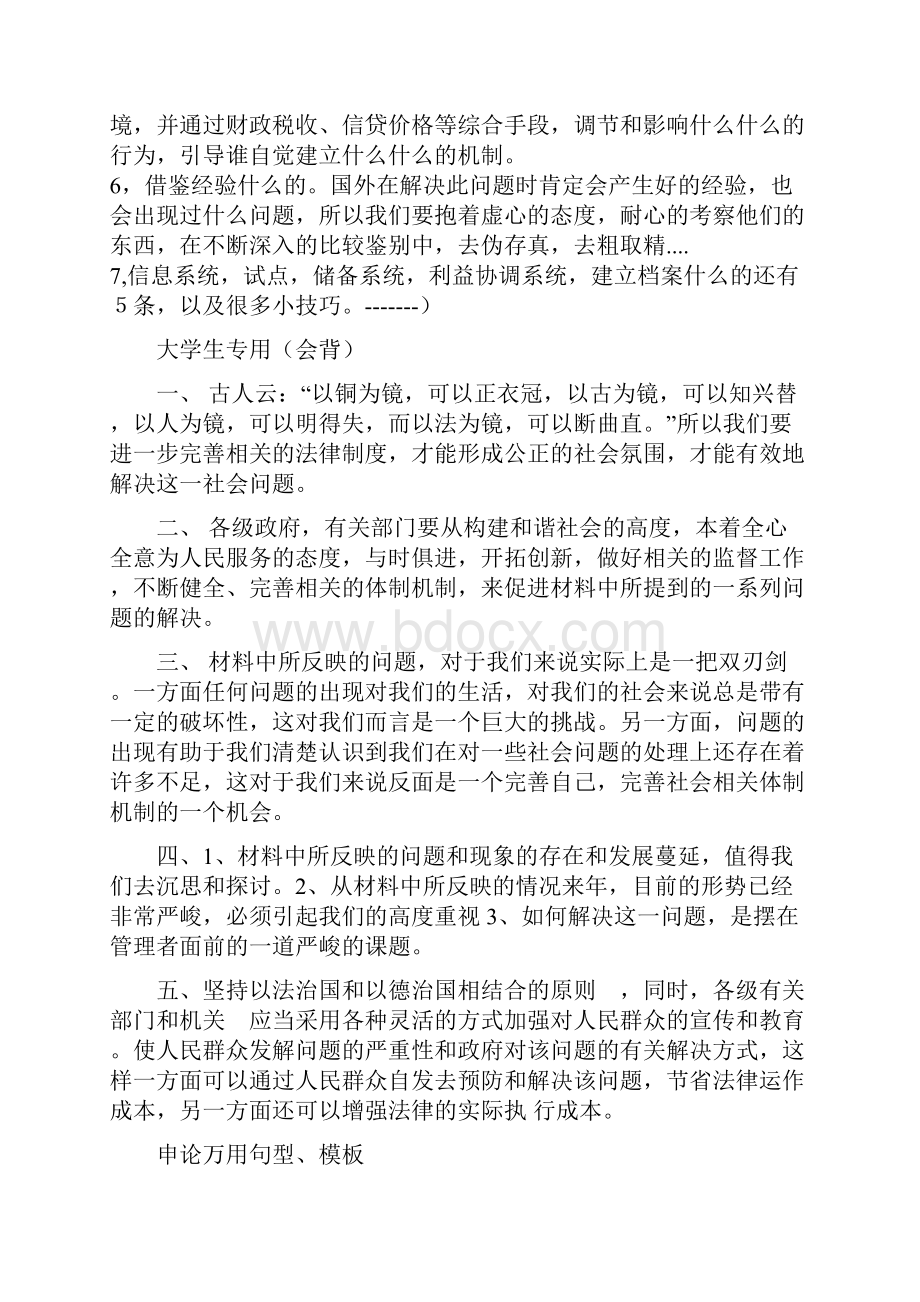 公务员申论80分万能模板最新版Word文档下载推荐.docx_第2页