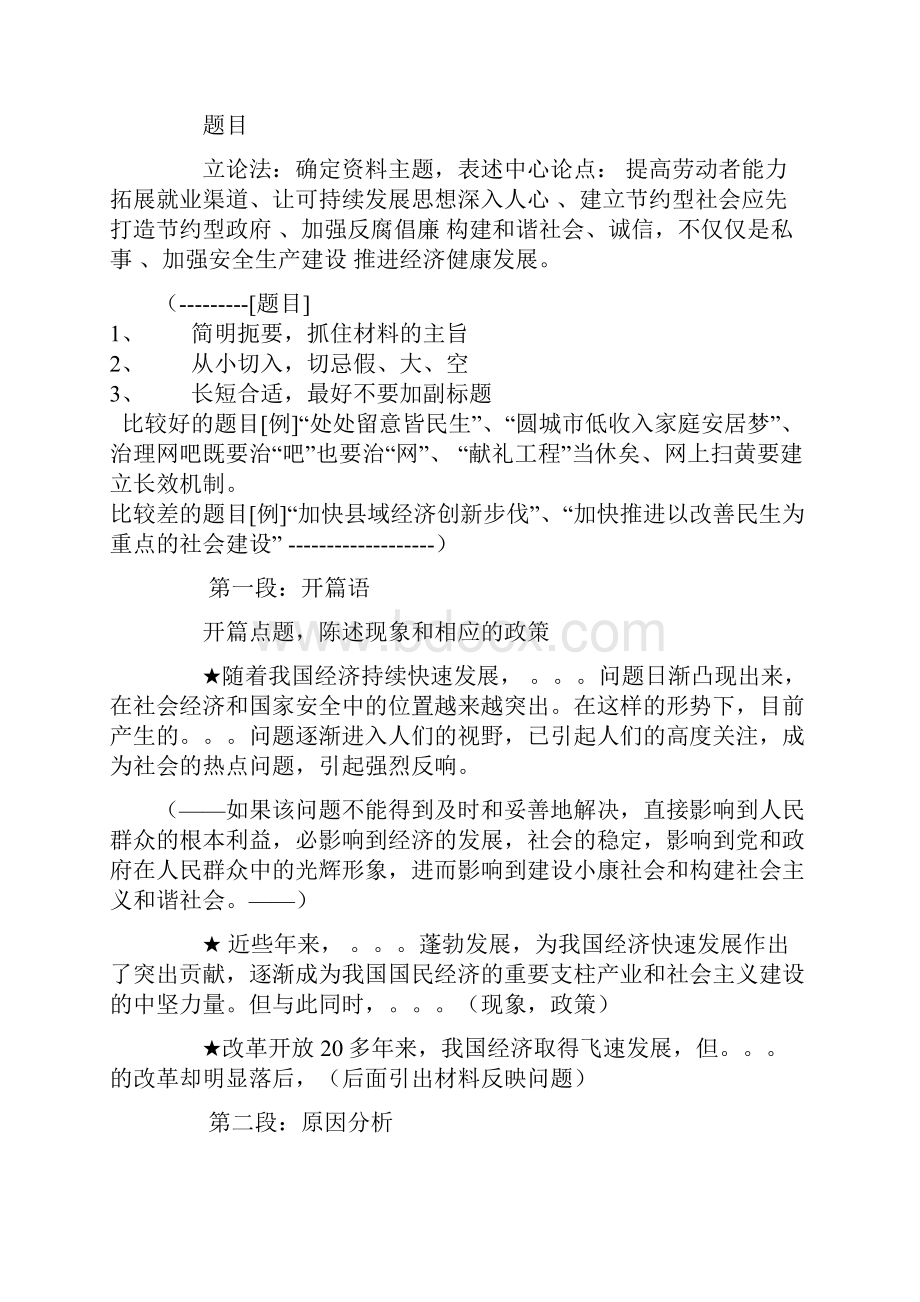 公务员申论80分万能模板最新版Word文档下载推荐.docx_第3页