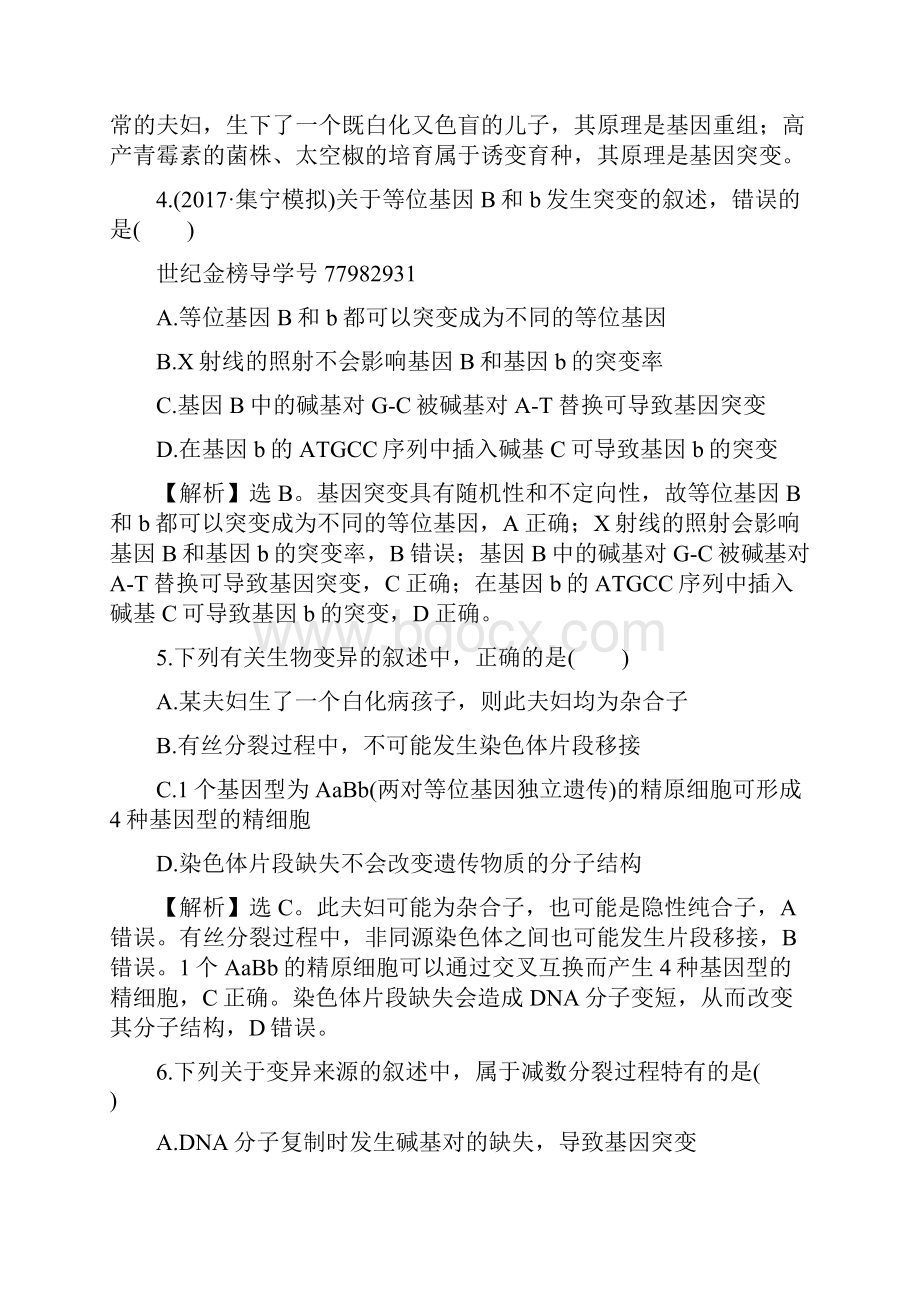 高中生物届世纪金榜教师用书配套练习阶段评估检测四.docx_第3页