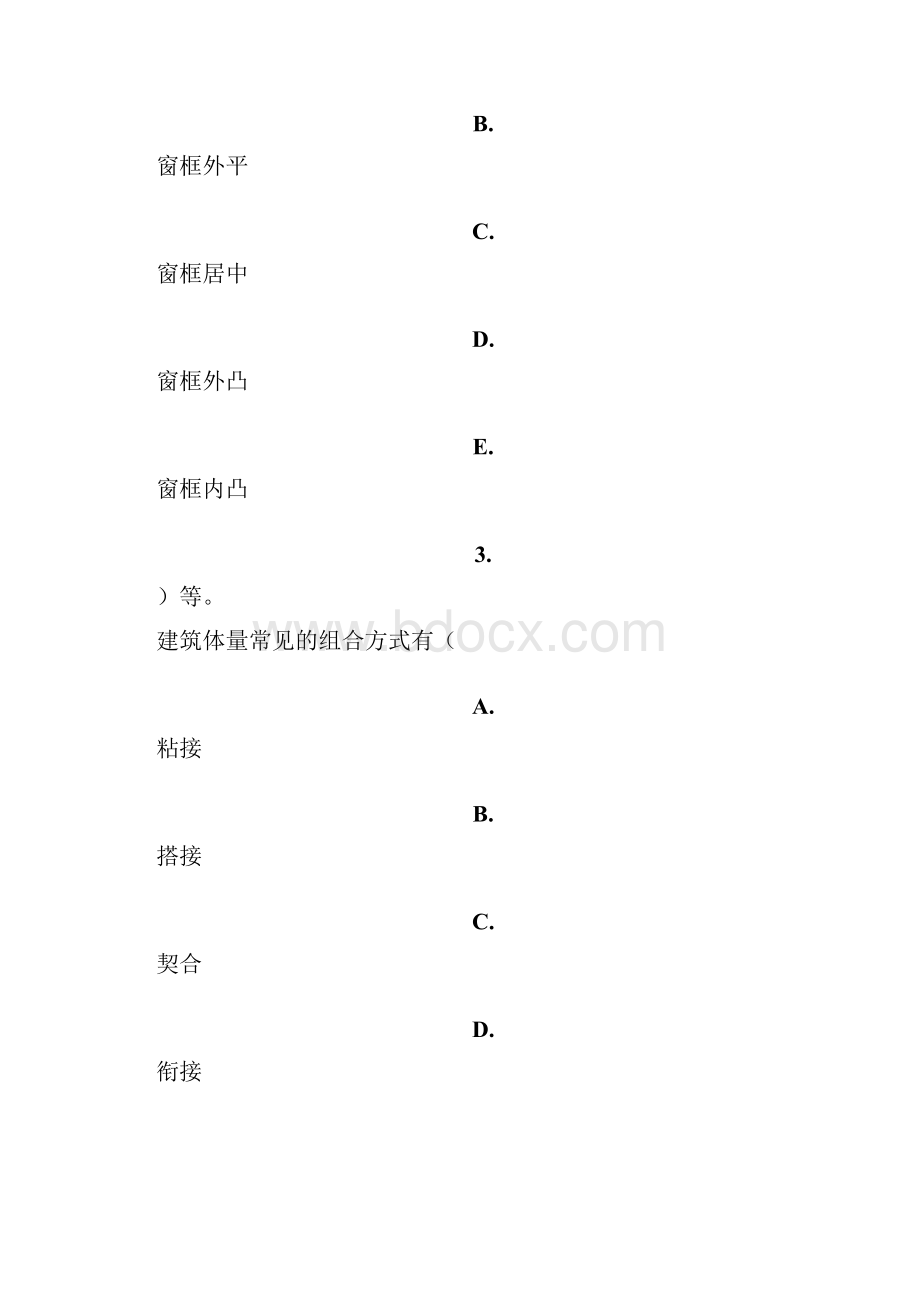 房屋建筑学.docx_第2页