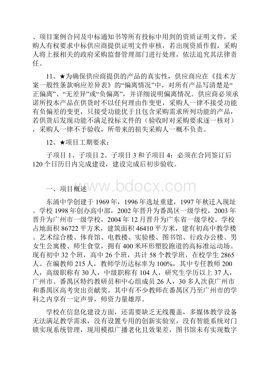 南沙区教育局智慧教育环境提升第一期建设五所智Word文档格式.docx_第3页