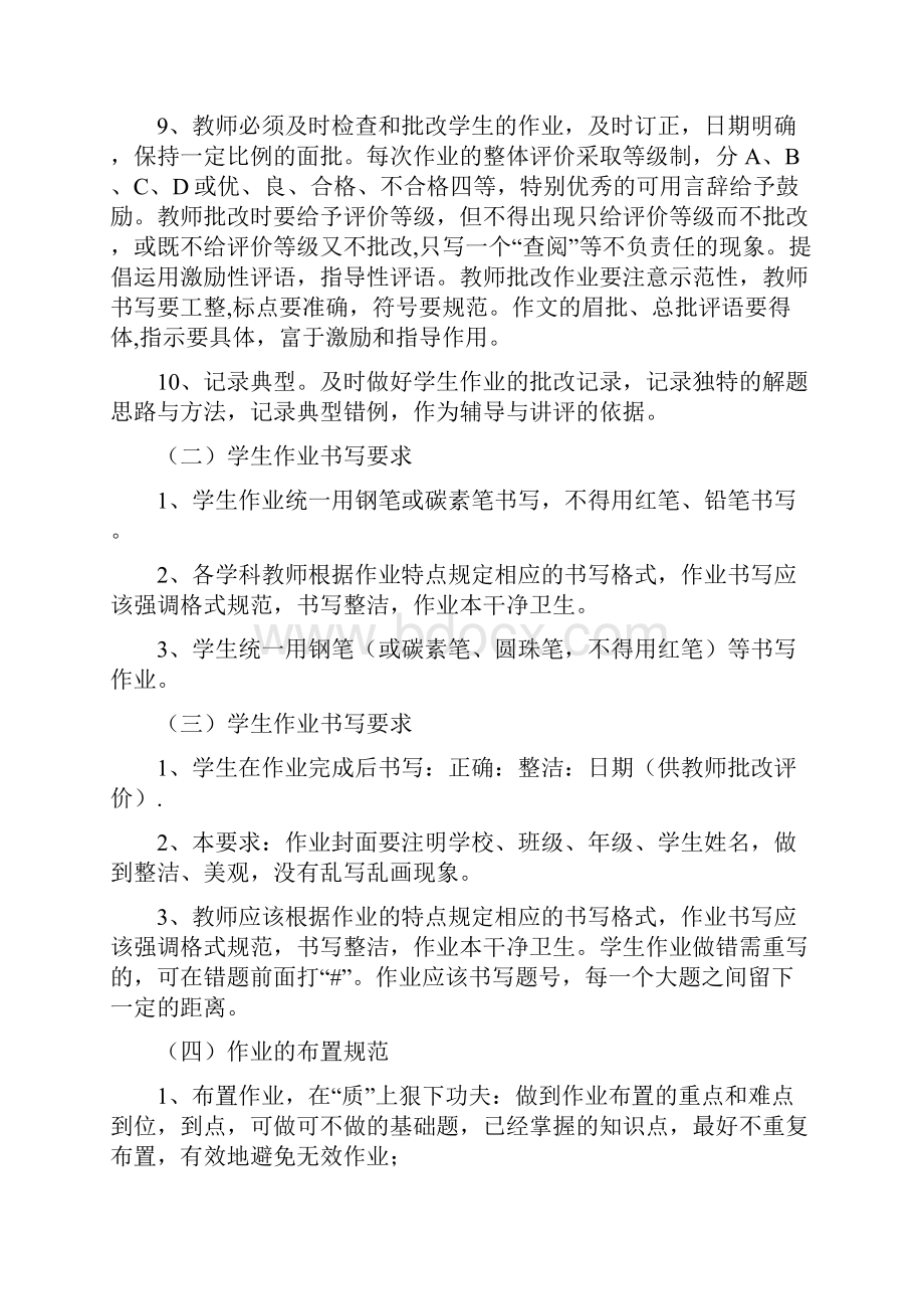 X小学落实五项管理作业公示管理制度可编辑版Word格式文档下载.docx_第3页