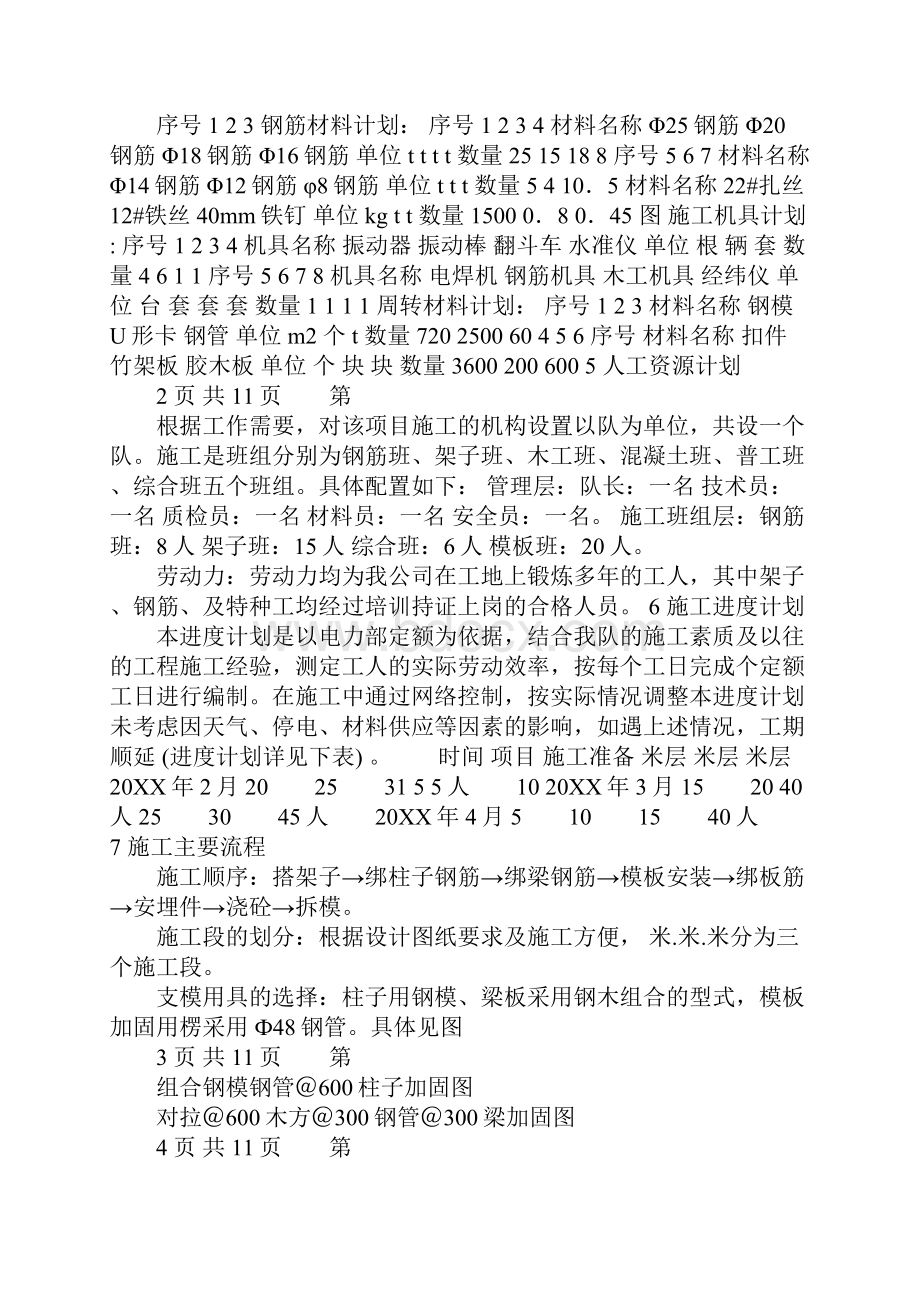 房建施工组织设计Word下载.docx_第2页