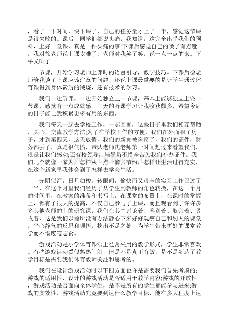 体育教育毕业生实习心得体会范文十篇.docx_第2页