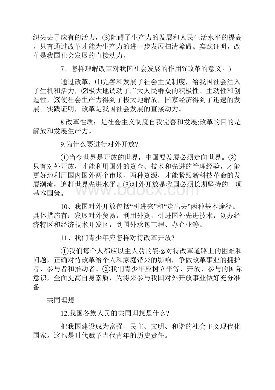 中考政治大全.docx_第2页