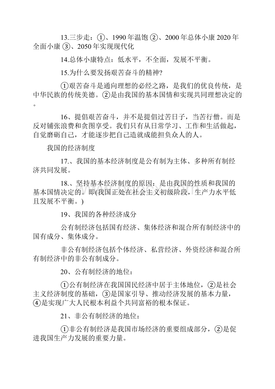 中考政治大全.docx_第3页