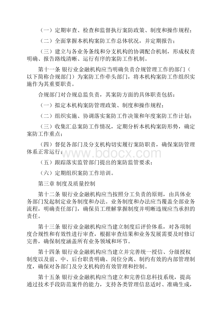 银监办发257号银行业金融机构案防工作办法.docx_第3页