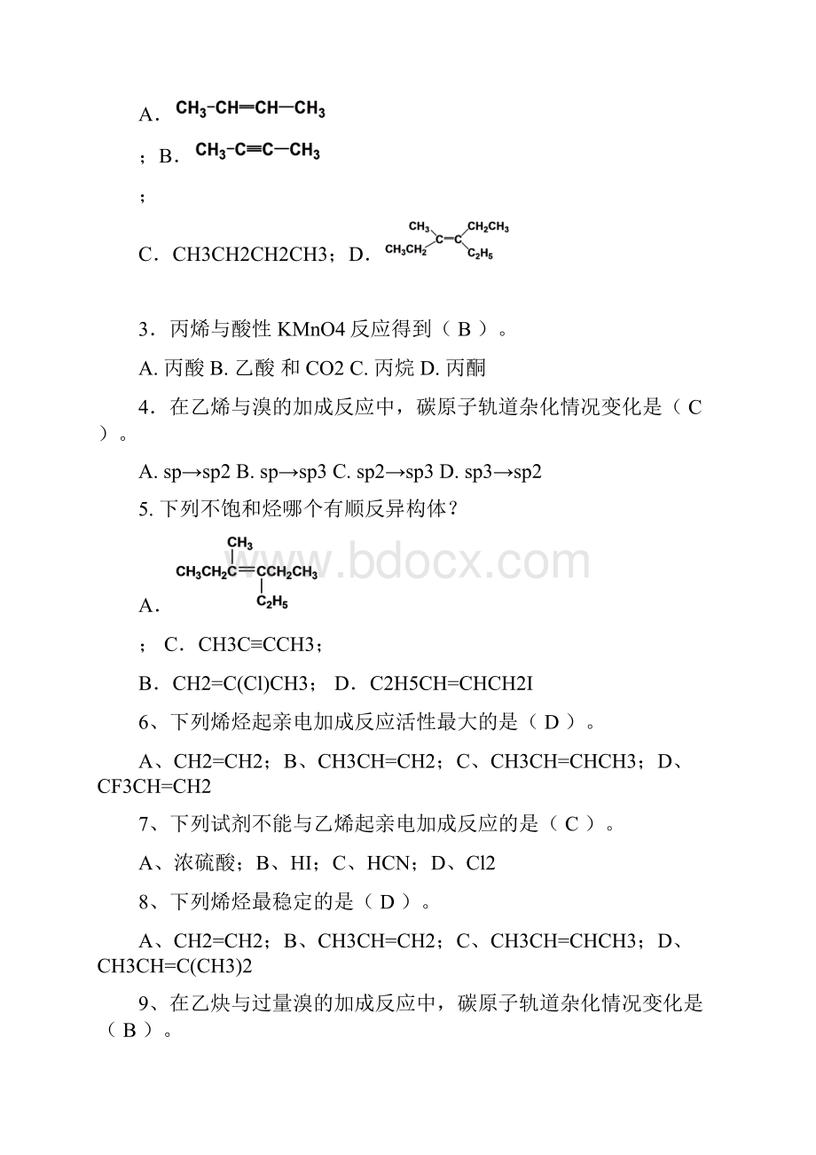 有机化学复习题含选择题答案汇编.docx_第3页