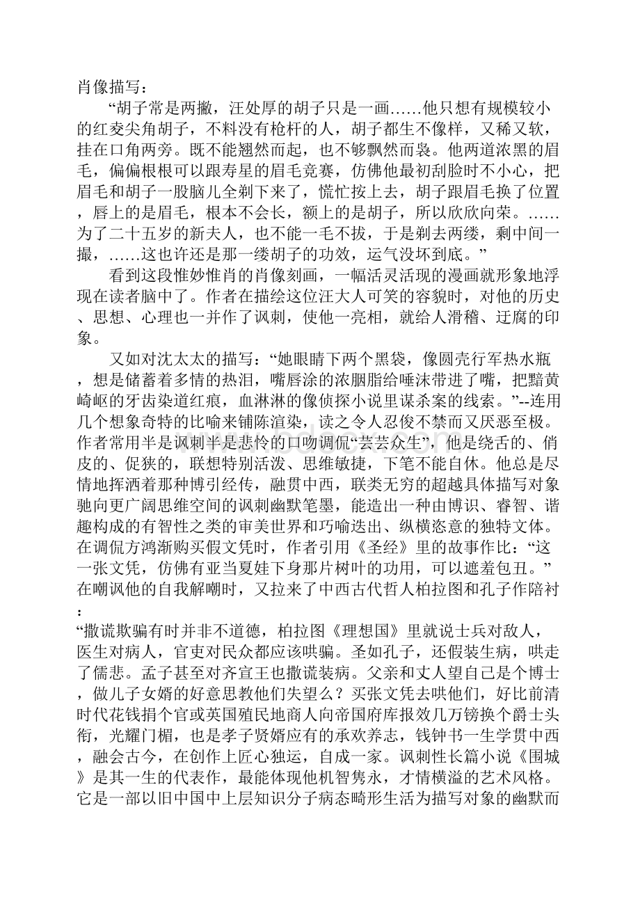 《围城》读后感高三作文.docx_第2页