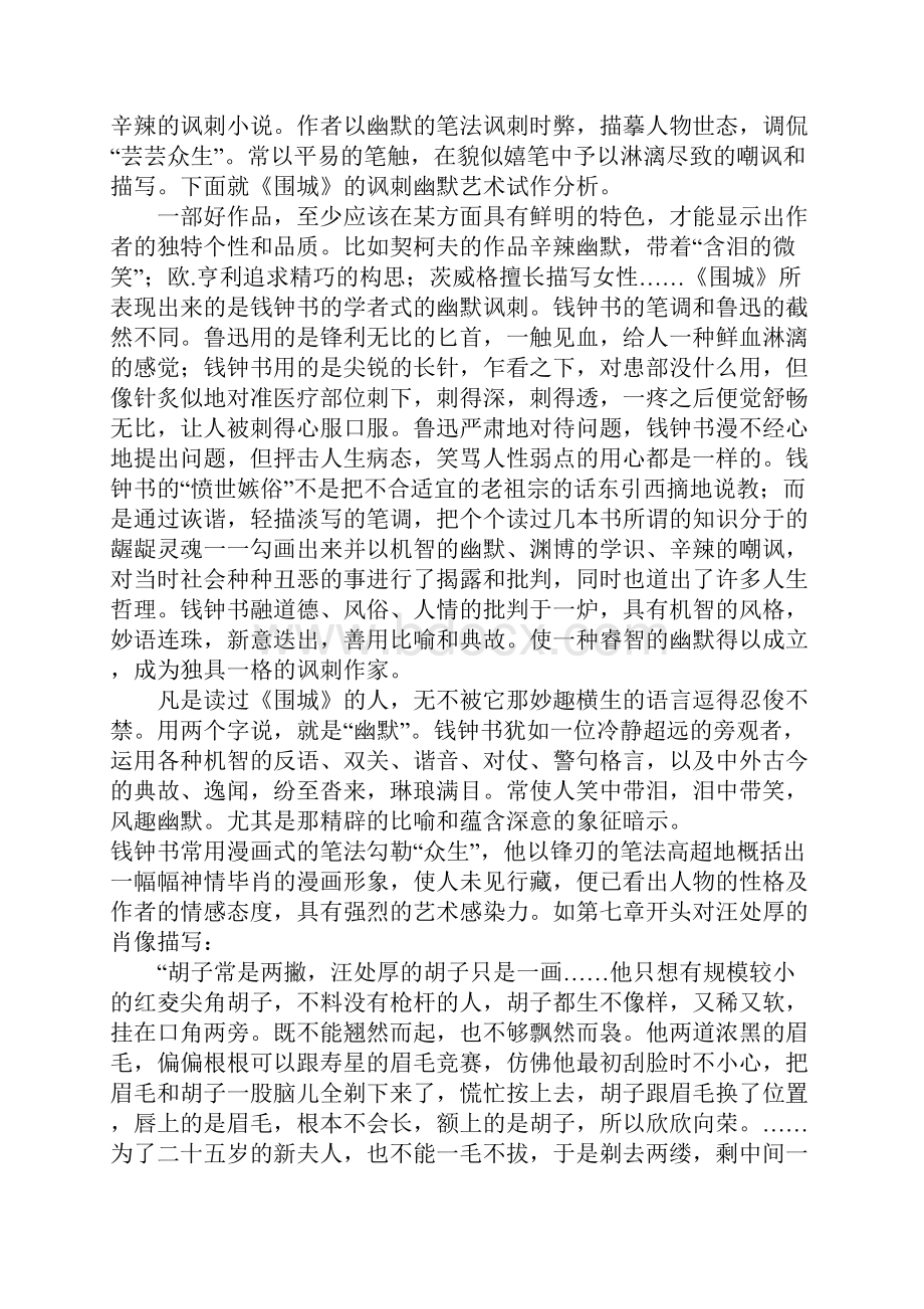 《围城》读后感高三作文.docx_第3页