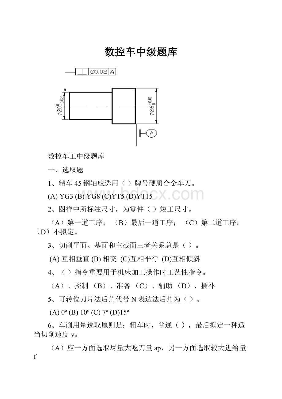 数控车中级题库.docx_第1页