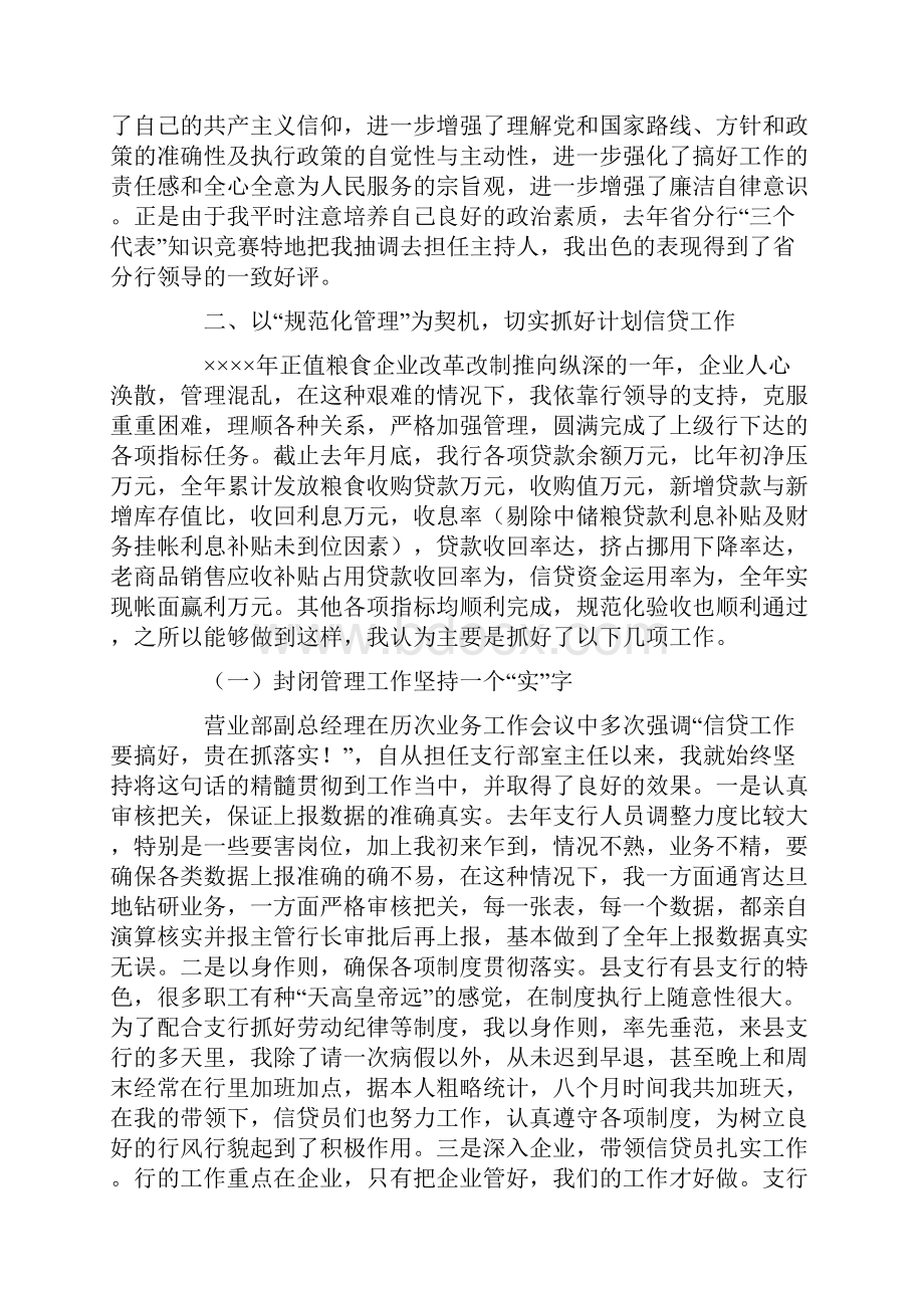 银行系统交流干部工作总结Word下载.docx_第2页