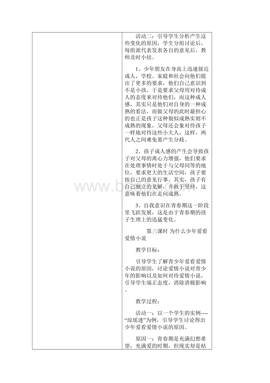 中学生心理健康教育教案.docx_第3页