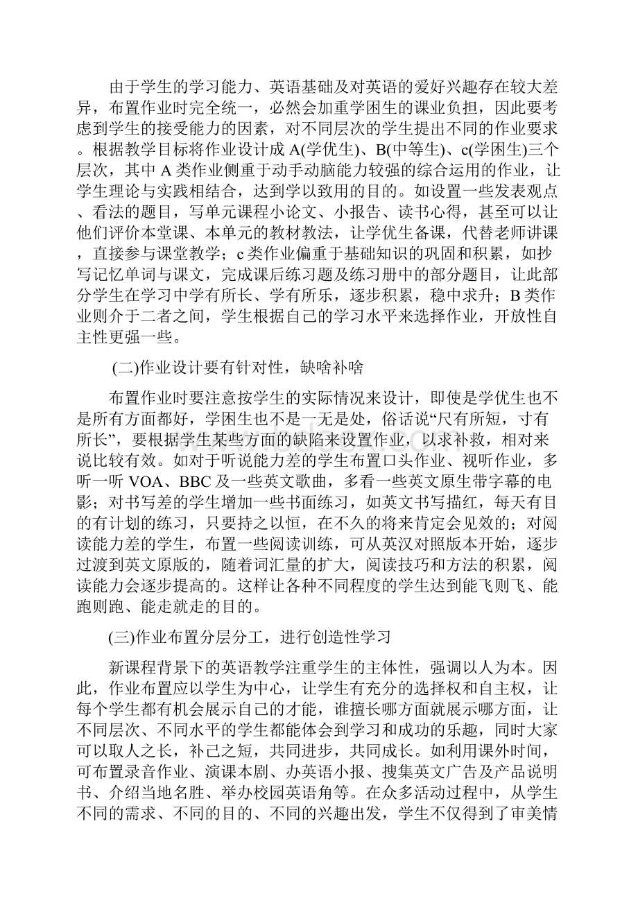 英语如何分层布置作业Word格式文档下载.docx_第2页