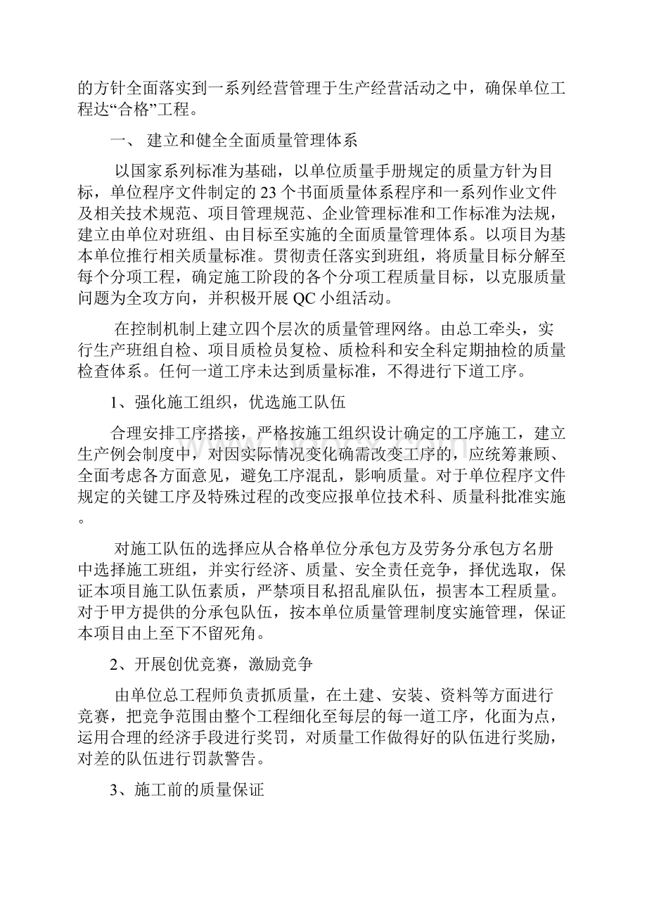 技术保证措施Word文档格式.docx_第2页