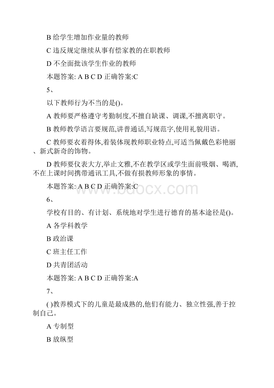 师德考试试题.docx_第2页