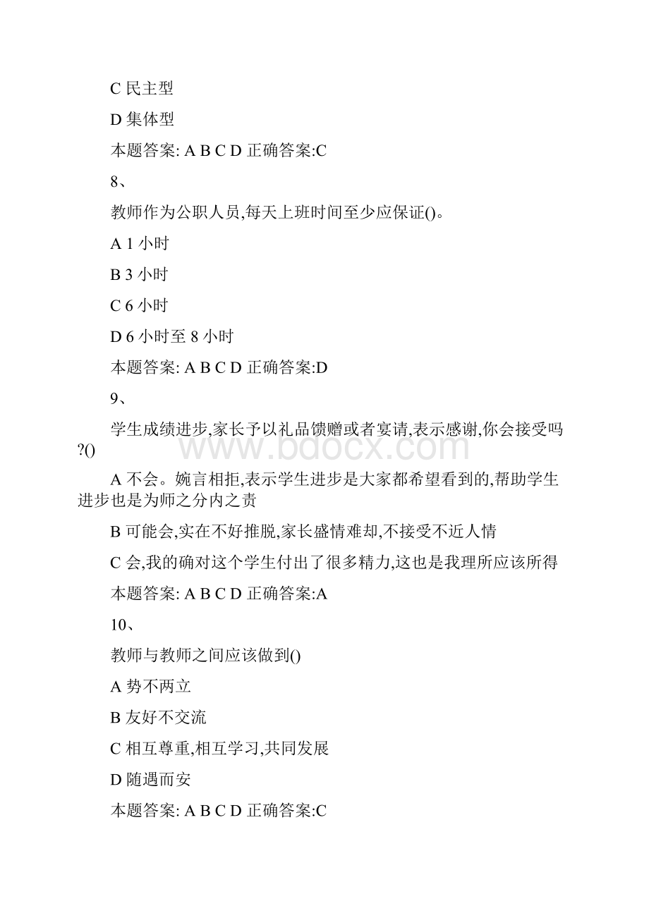 师德考试试题Word文件下载.docx_第3页