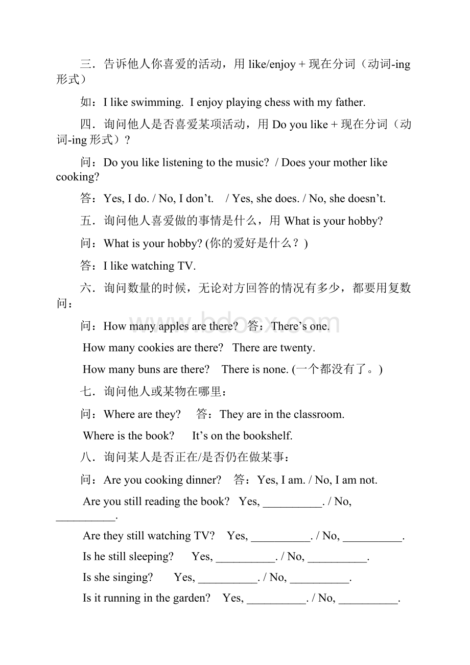 完整版广州版小学英语四年级下册复习要点及练习.docx_第3页