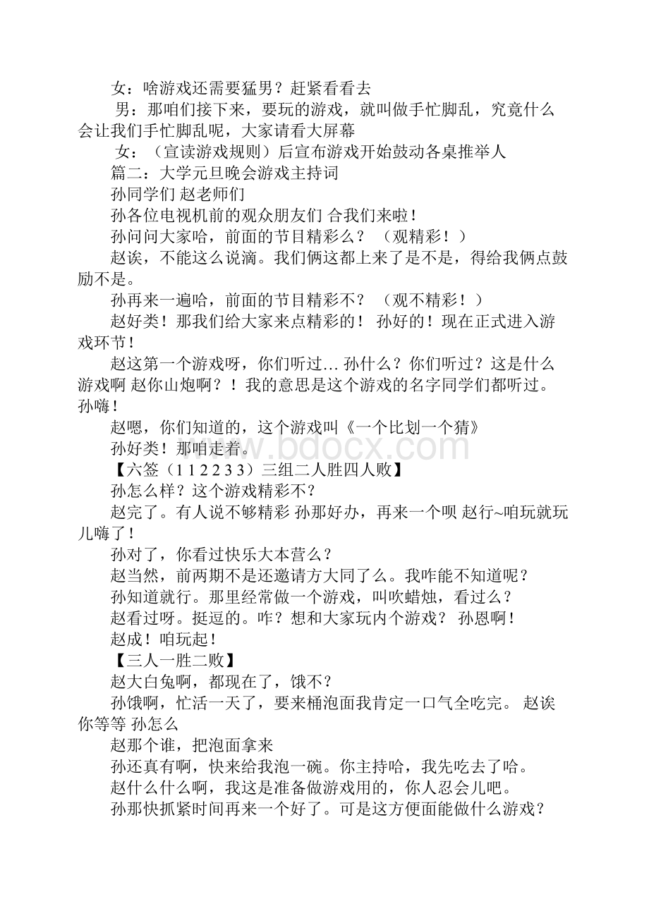 元旦晚会玩儿游戏互动主持词Word格式.docx_第2页