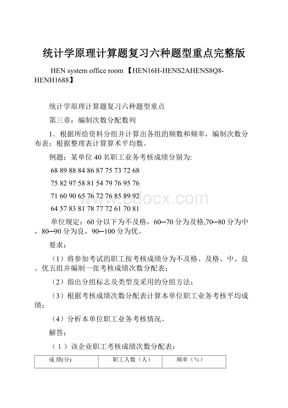 统计学原理计算题复习六种题型重点完整版.docx