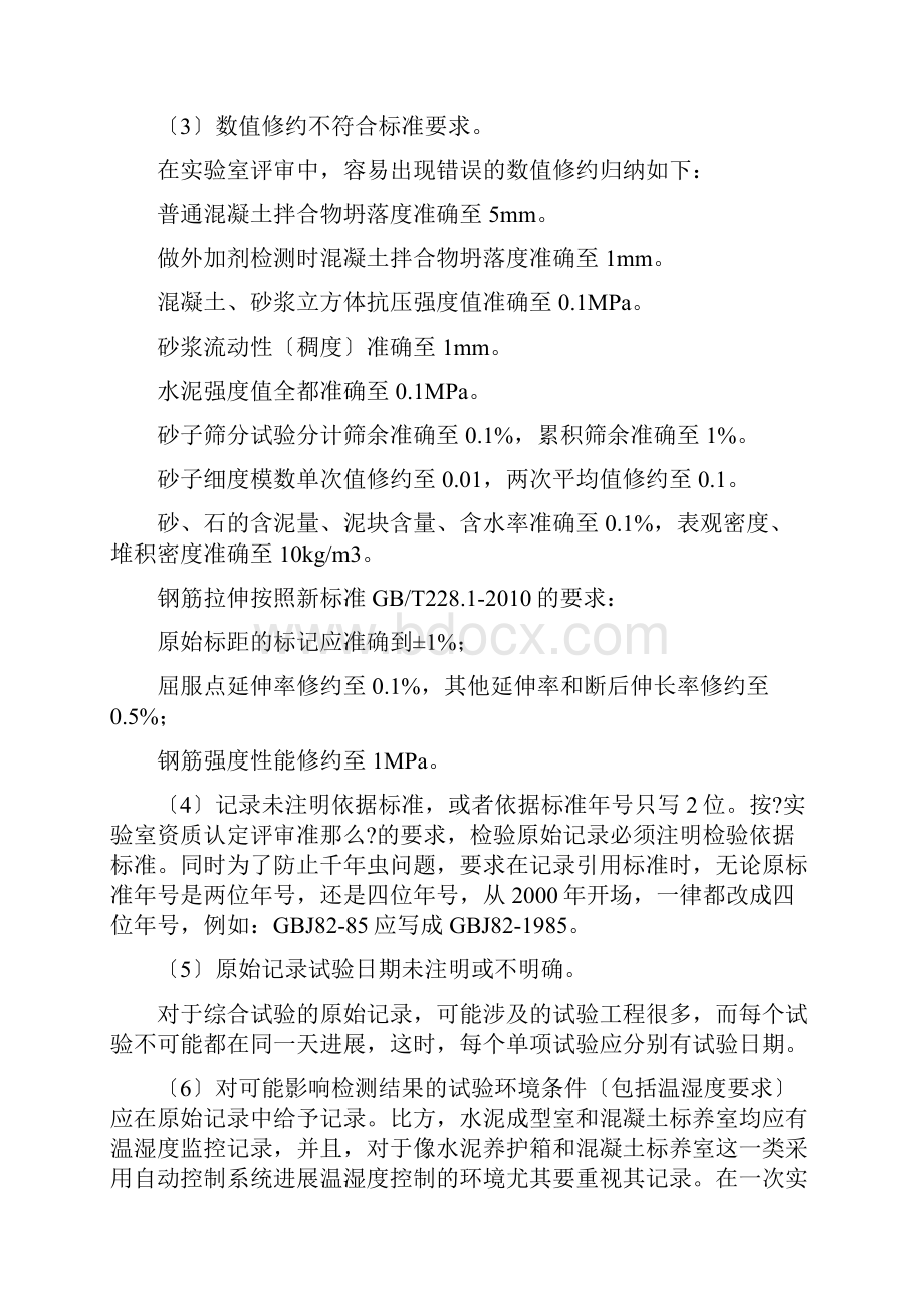 原始记录的控制Word格式文档下载.docx_第2页