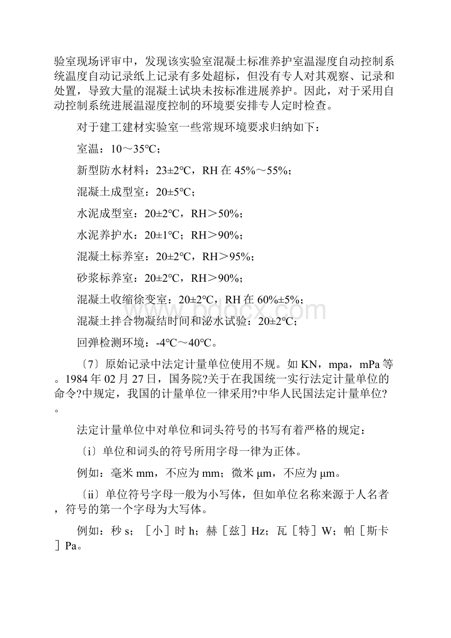 原始记录的控制Word格式文档下载.docx_第3页