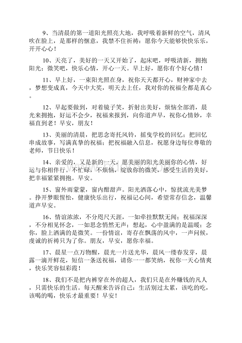 工作早安正能量励志语录文档格式.docx_第2页