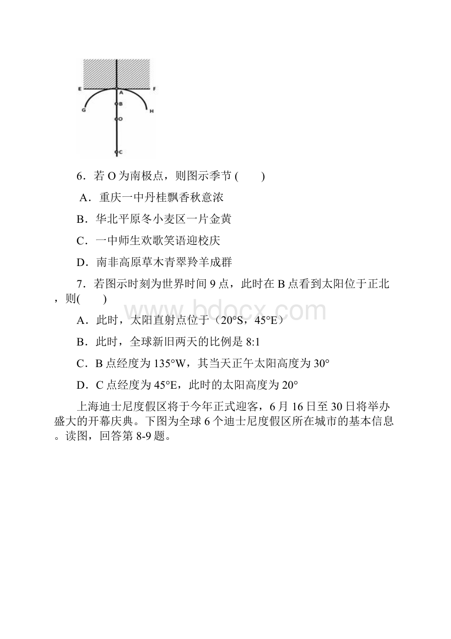 全国百强校重庆市第一中学学年高二月考地理试题01原卷版Word格式.docx_第3页