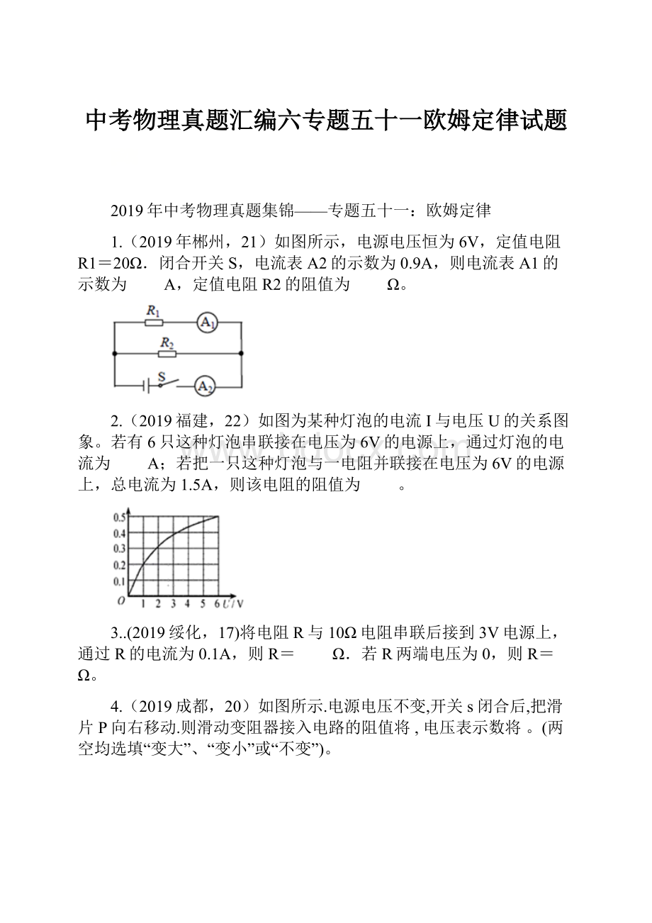 中考物理真题汇编六专题五十一欧姆定律试题Word文档格式.docx_第1页