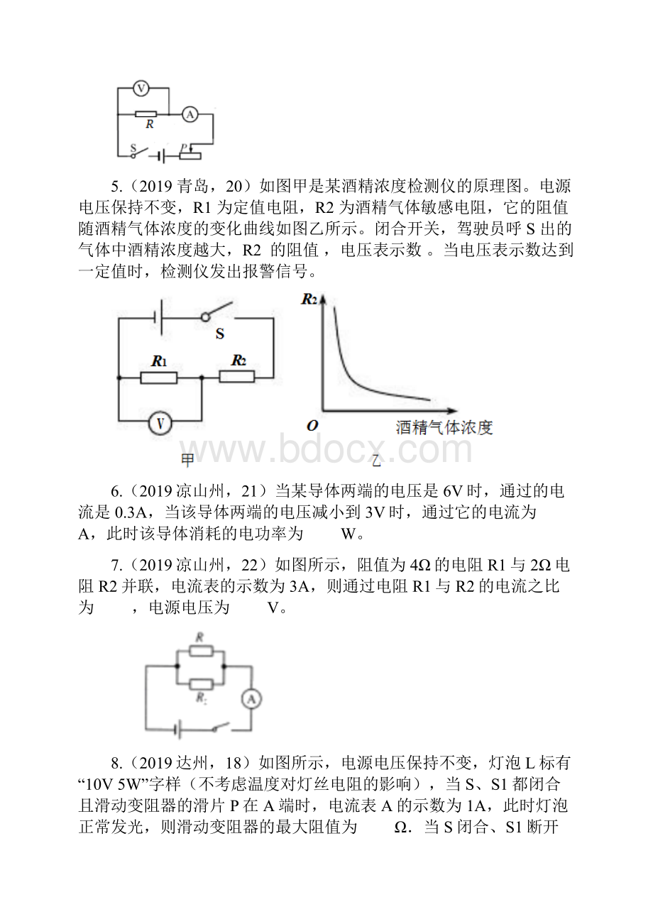 中考物理真题汇编六专题五十一欧姆定律试题Word文档格式.docx_第2页