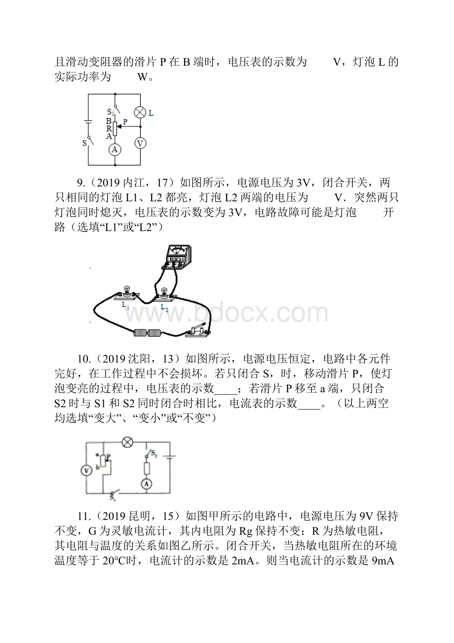 中考物理真题汇编六专题五十一欧姆定律试题Word文档格式.docx_第3页