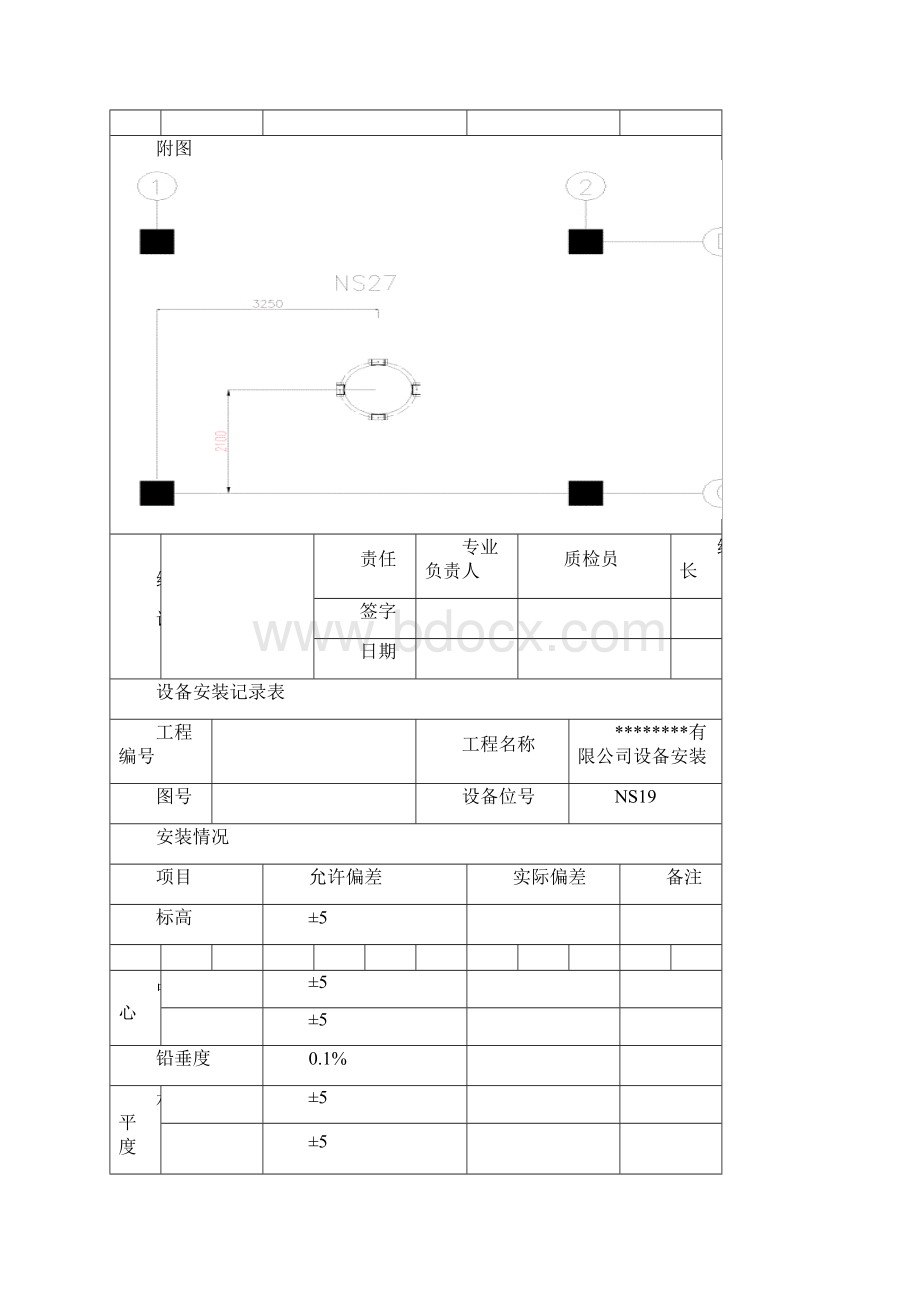 设备安装记录表Word格式文档下载.docx_第3页