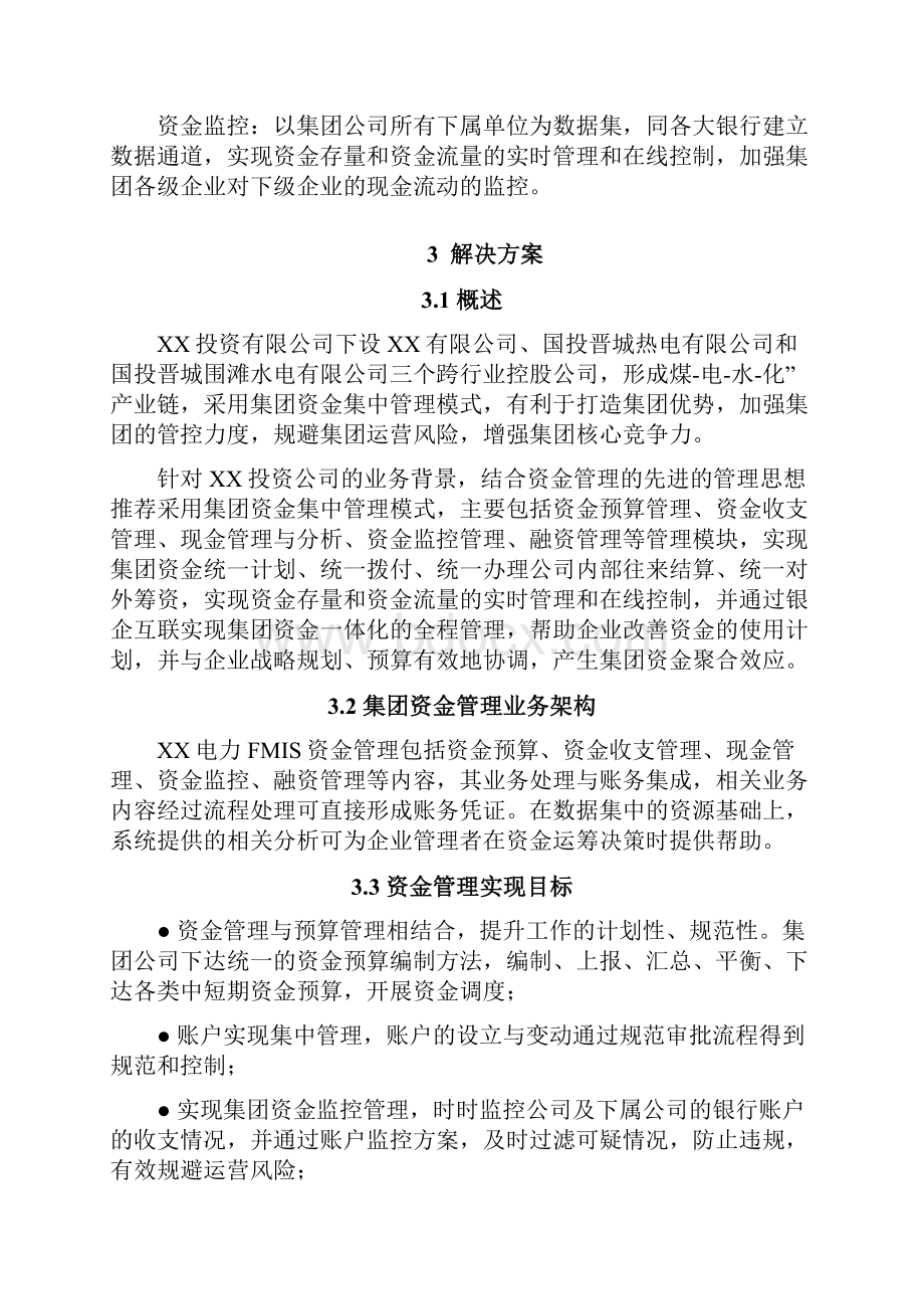 财务管理系统资金管理解决方案.docx_第2页