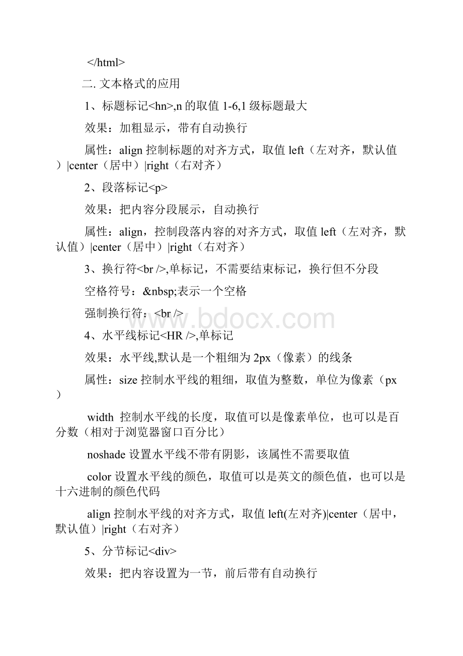 HTML初级知识点总结最详细的总结.docx_第2页