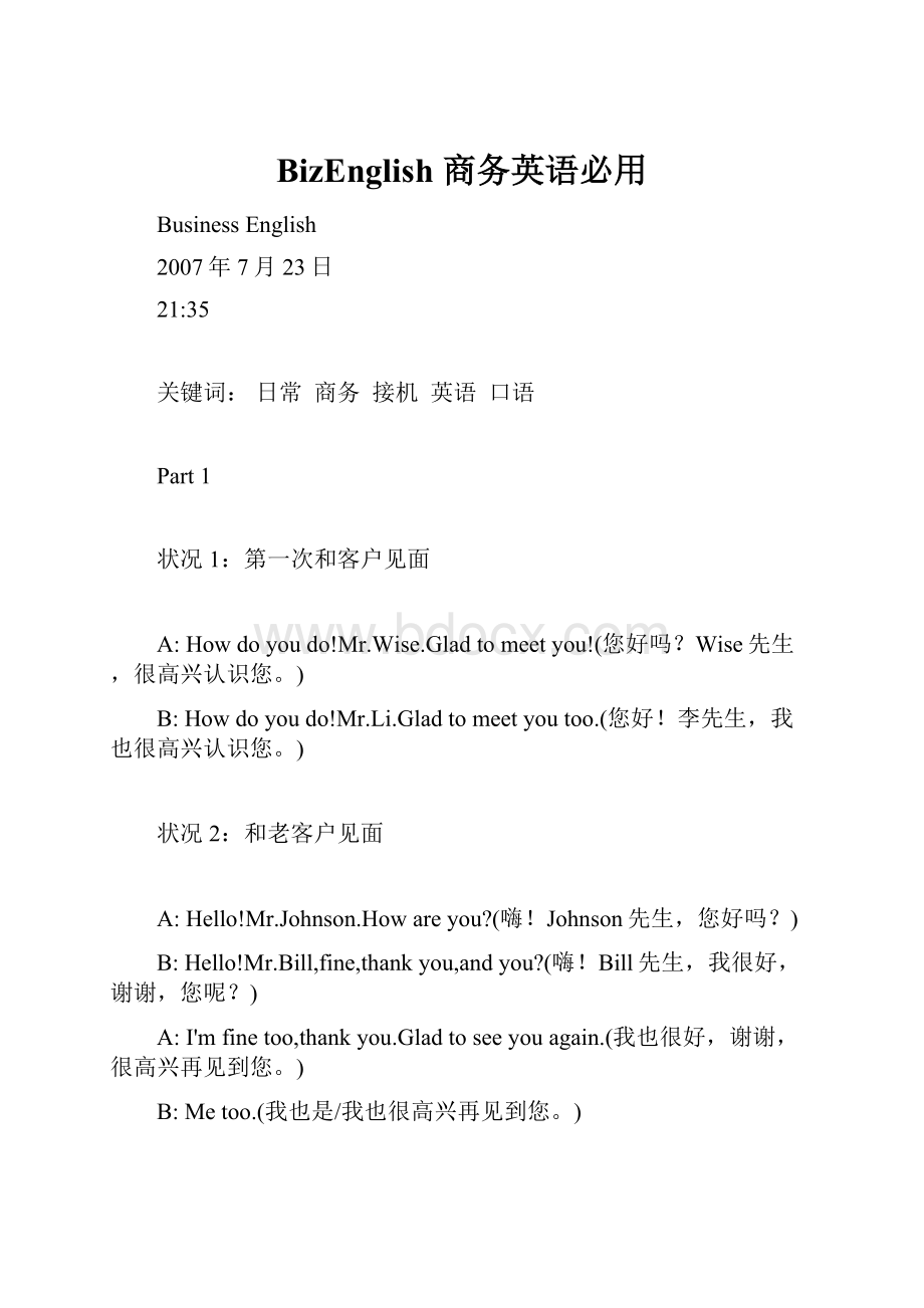 BizEnglish 商务英语必用.docx_第1页