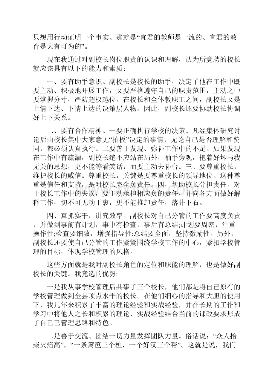 最新竞聘中学副校长讲话稿.docx_第2页