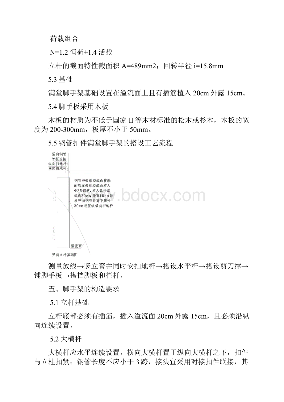 满堂脚手架专项方案Word文档下载推荐.docx_第3页