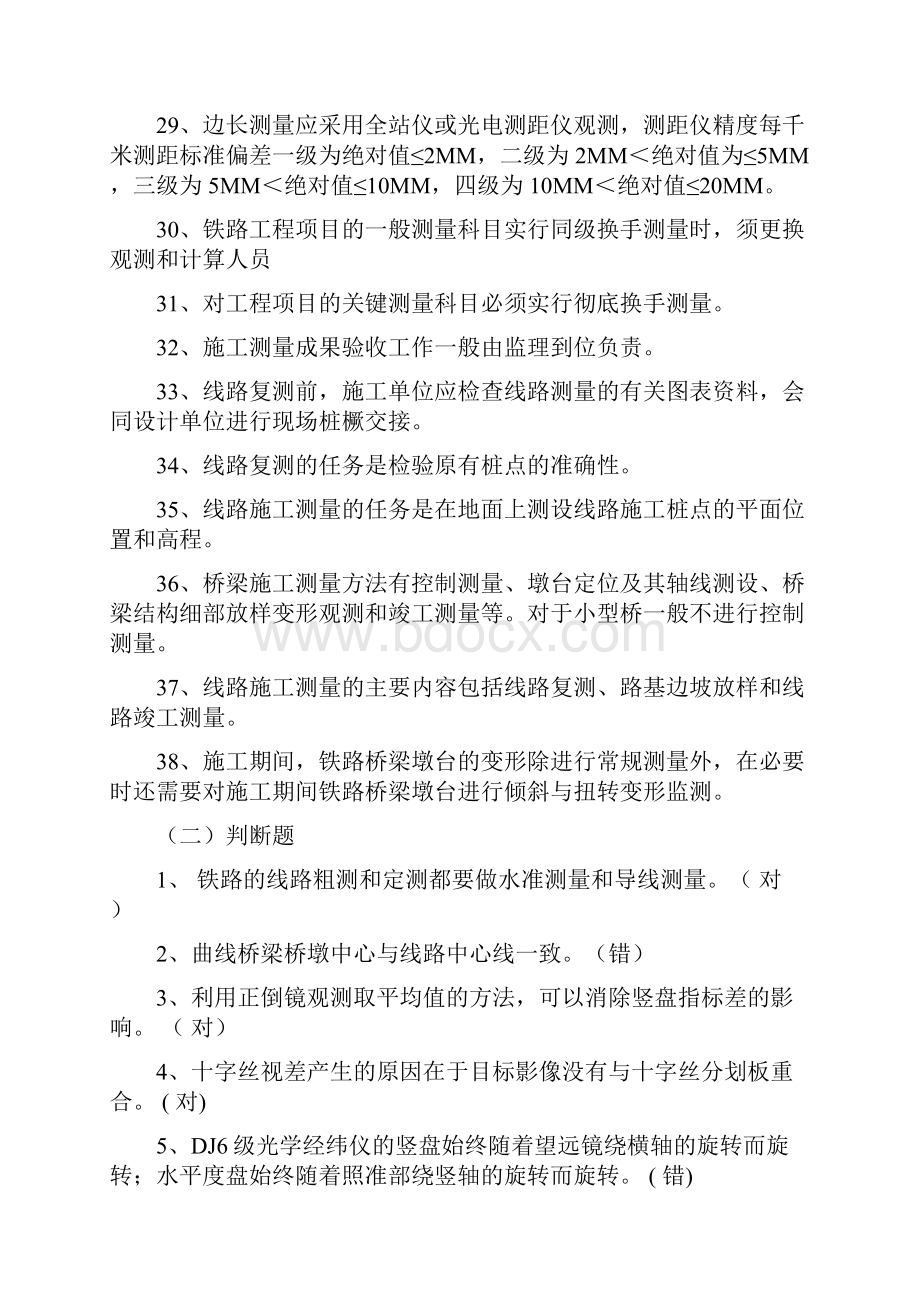 工程测量复习题.docx_第3页