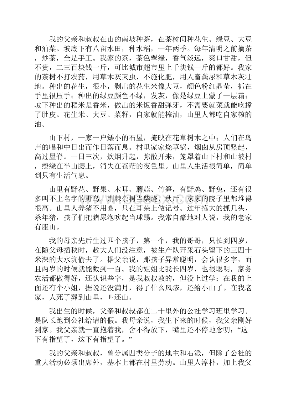 散文我的老家有座山Word格式.docx_第2页