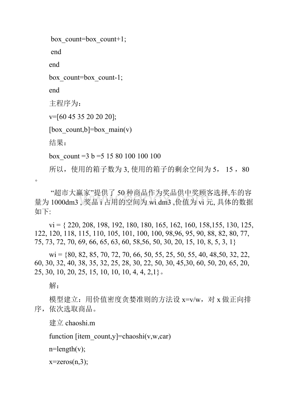 matlab常用算法大全数学建模Word文件下载.docx_第2页