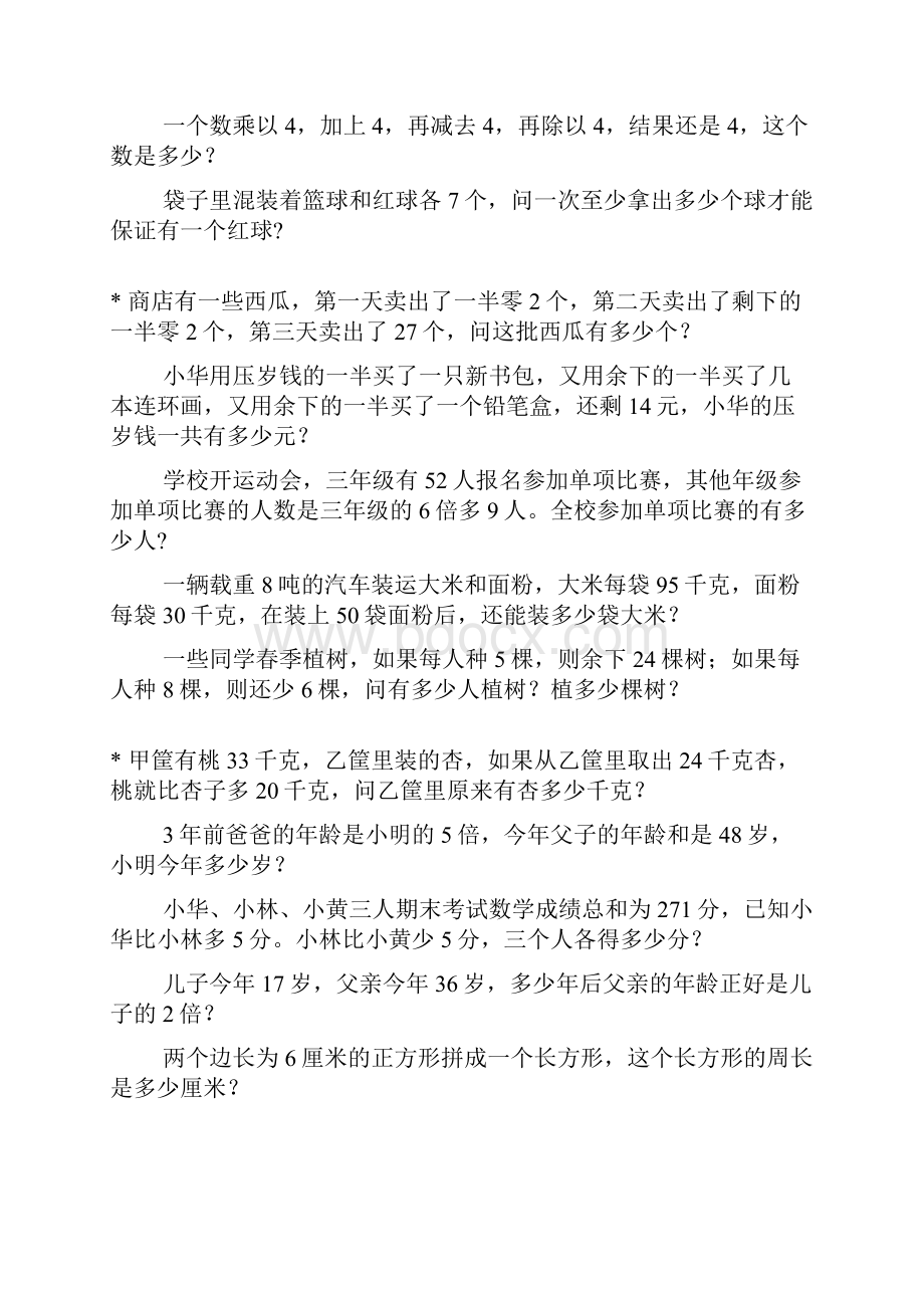 三年级数学奥数题综合练习题大全17Word文档下载推荐.docx_第2页