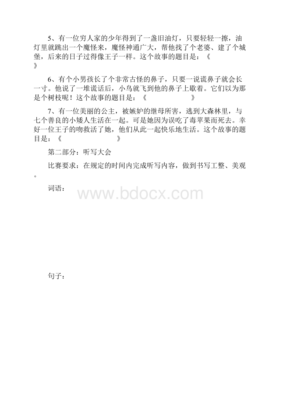 五年级语文素养竞赛题目.docx_第3页