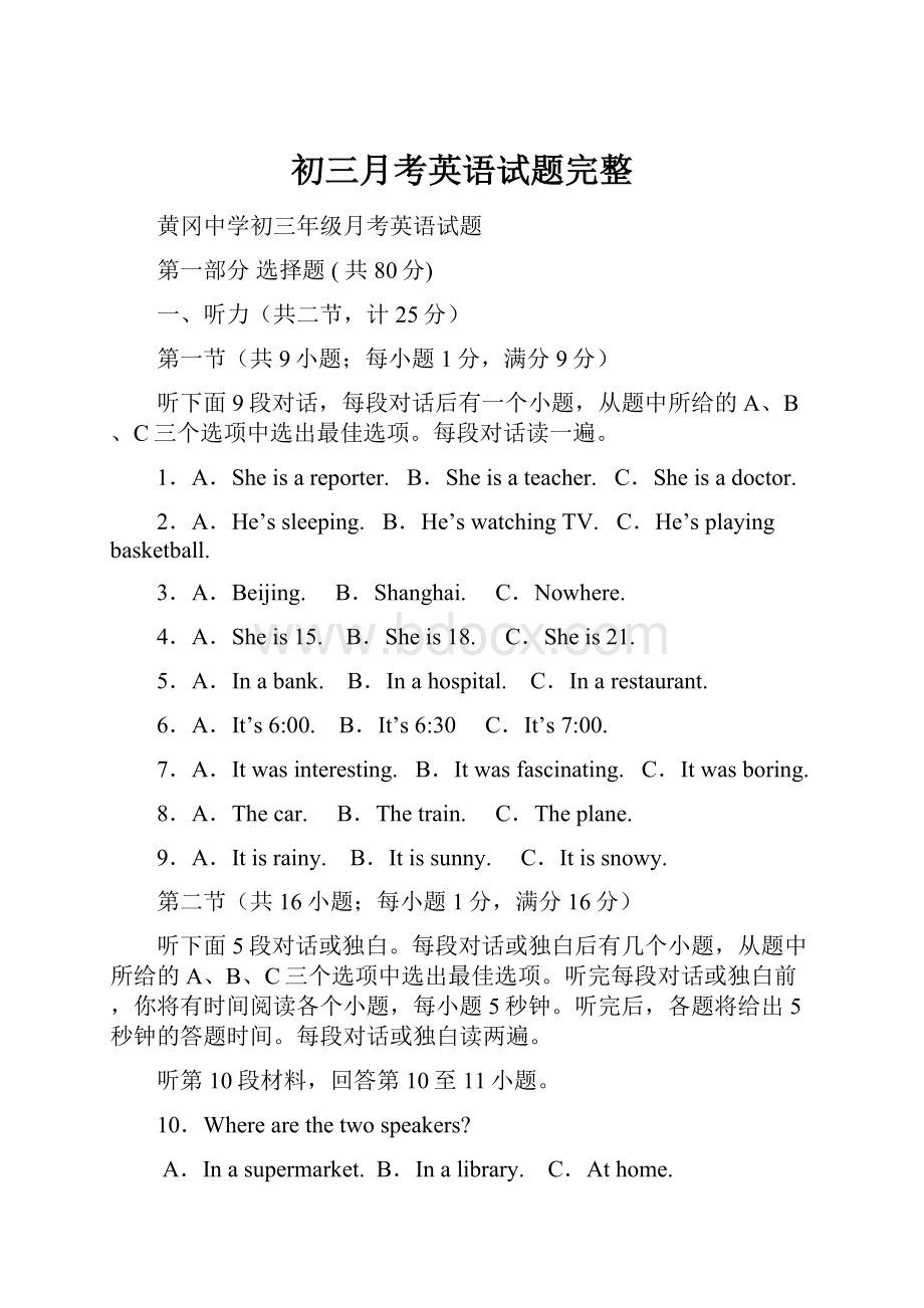 初三月考英语试题完整Word文件下载.docx_第1页