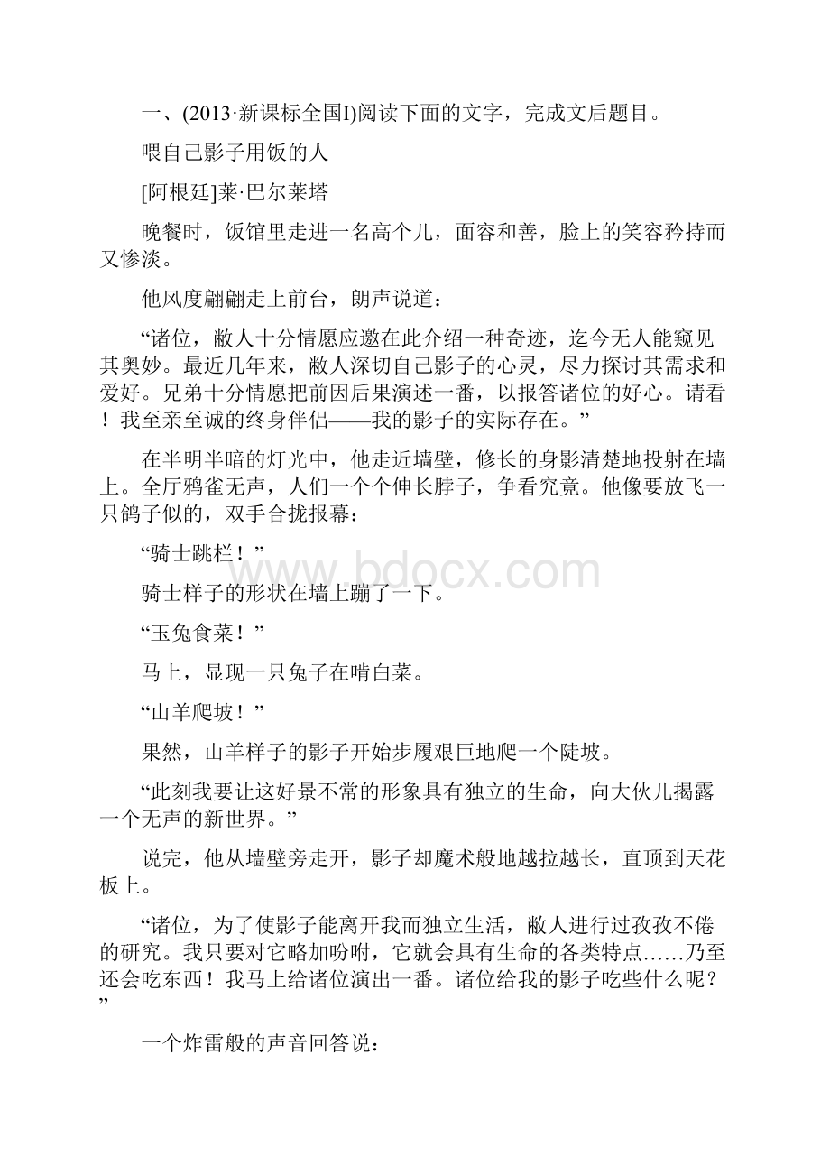 高三语文一轮温习文学类文本阅读小说阅读专题二真题真练Word文档格式.docx_第2页